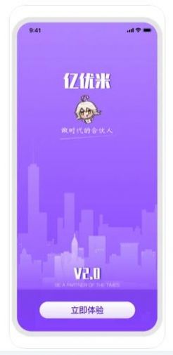 亿优米司机app手机端3