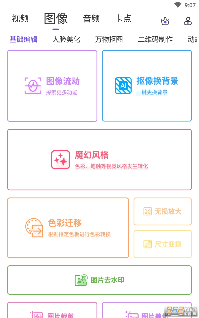 视频抠像app2