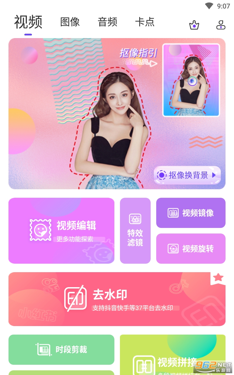 视频抠像app3