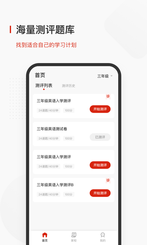 飞小课APP官方版 v1.0.03