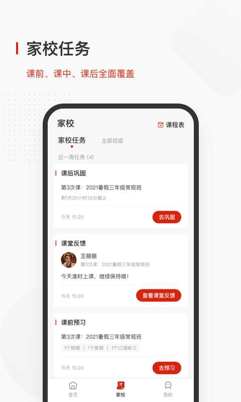 飞小课APP官方版 v1.0.02