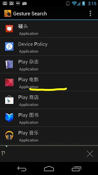 谷歌手势搜索(google gesture search)5