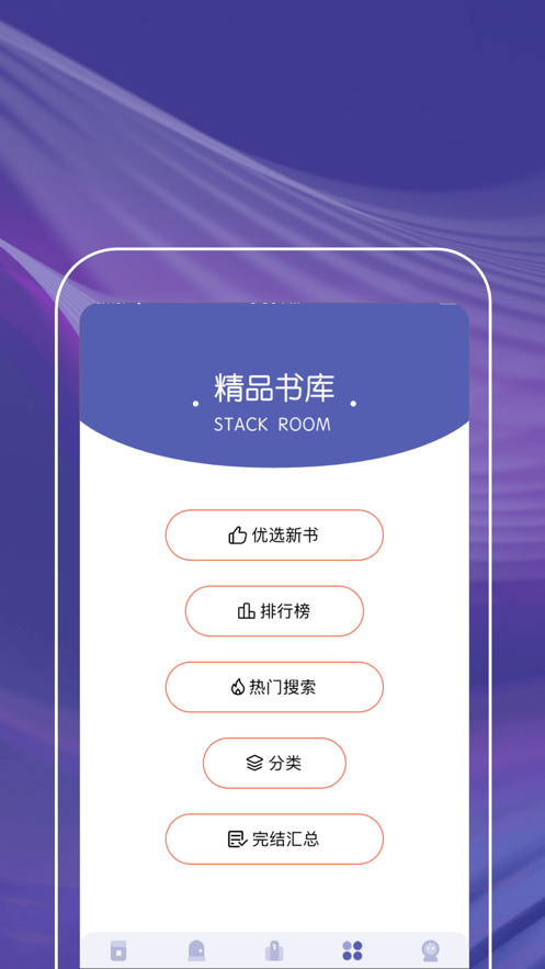 紫红书阁App官方安卓版 v1.02