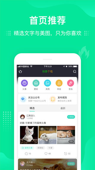 我要个性头像壁纸app3