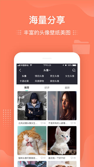 我要个性头像壁纸app4