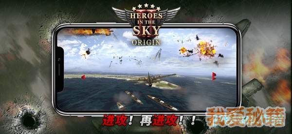 Heroes in the Sky Origin1