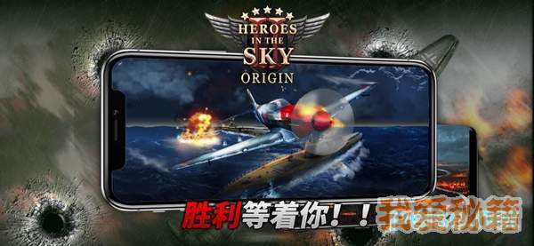 Heroes in the Sky Origin2