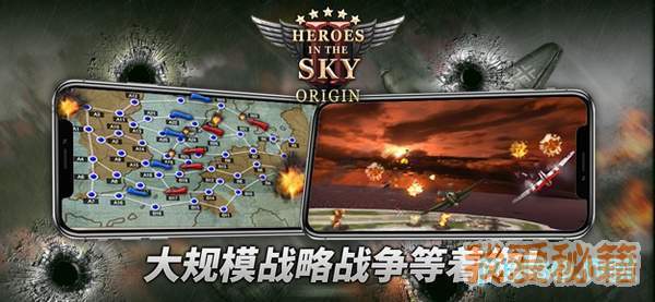 Heroes in the Sky Origin3