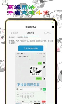 斗图表情王app最新版2