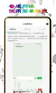 斗图表情王app最新版4