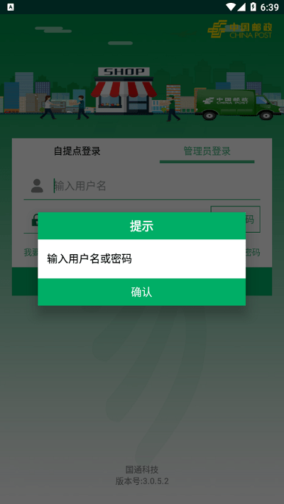 中邮E通app下载2022最新版v3.0.8.32