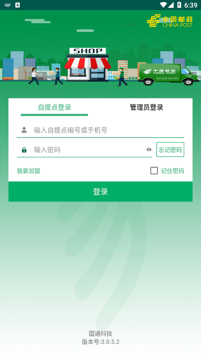 中邮E通app下载2022最新版v3.0.8.31