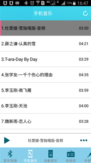 蓝牙伴侣app4