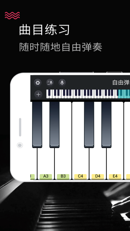 模拟钢琴app下载5