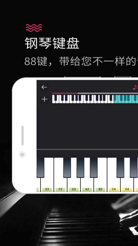 模拟钢琴app下载1