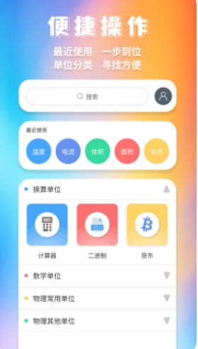 米度单位换算APP安卓版v1.03