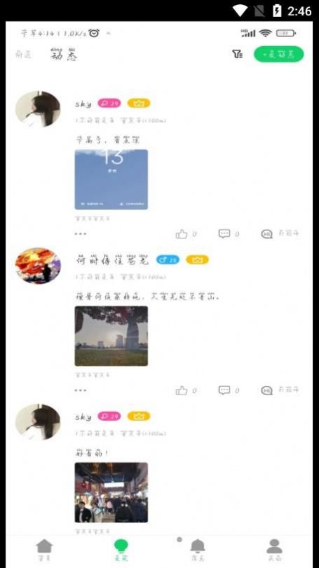 伊果交友2