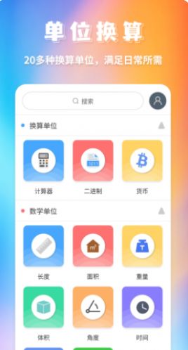 米度单位换算APP安卓版v1.02