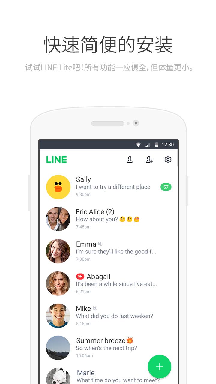 Line轻量版1
