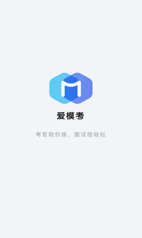 爱模考APP客户端 v1.0.03