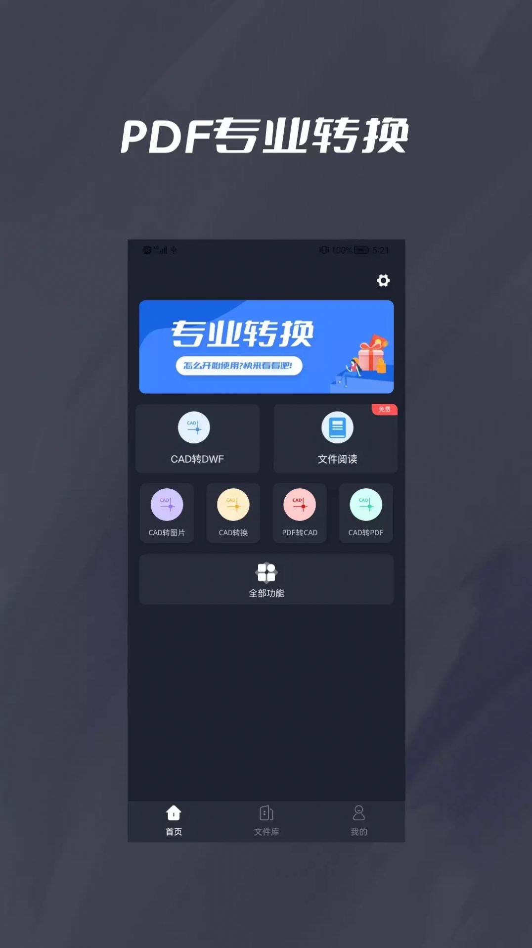 CAD转DWF新APP最新版v1.0.63