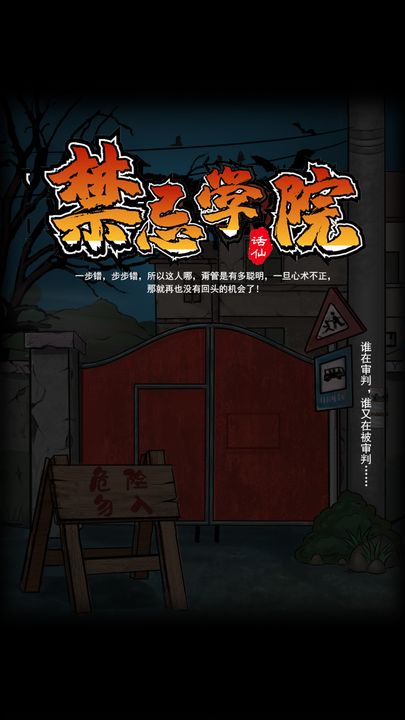 禁忌学院1