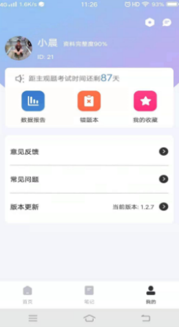 犇题库app最新版3